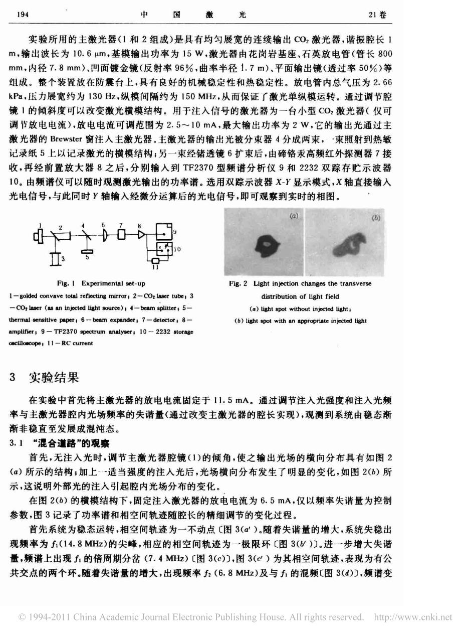 CO激光器光注入效应及其奇怪吸引子_第2页