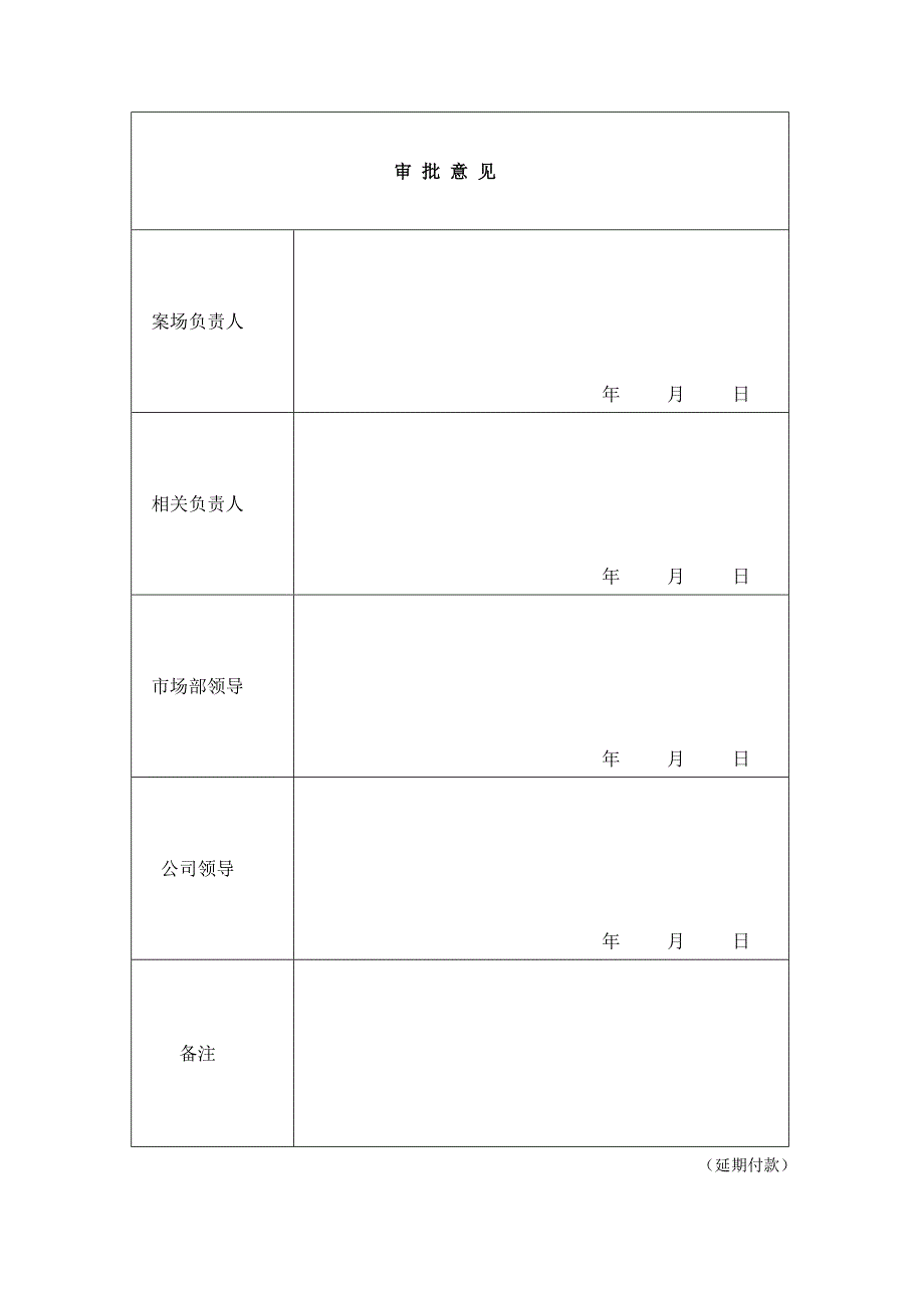 BG01 延期申请(模板)_第2页