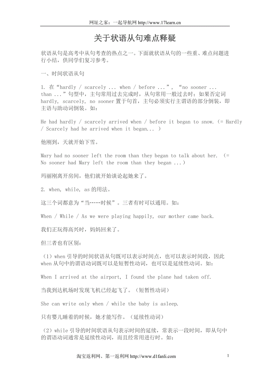 关于状语从句难点释疑_第1页