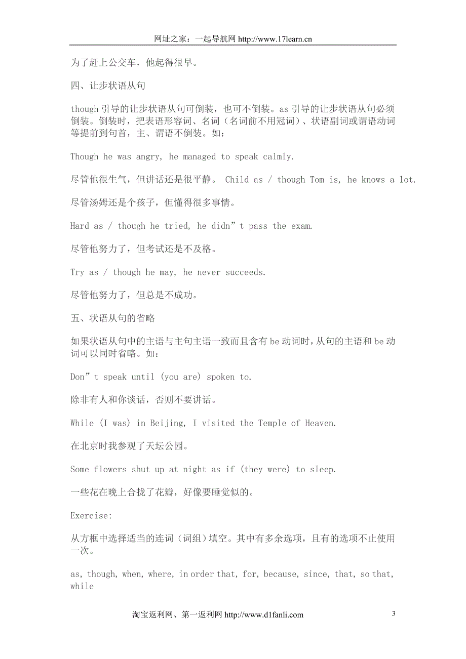 关于状语从句难点释疑_第3页