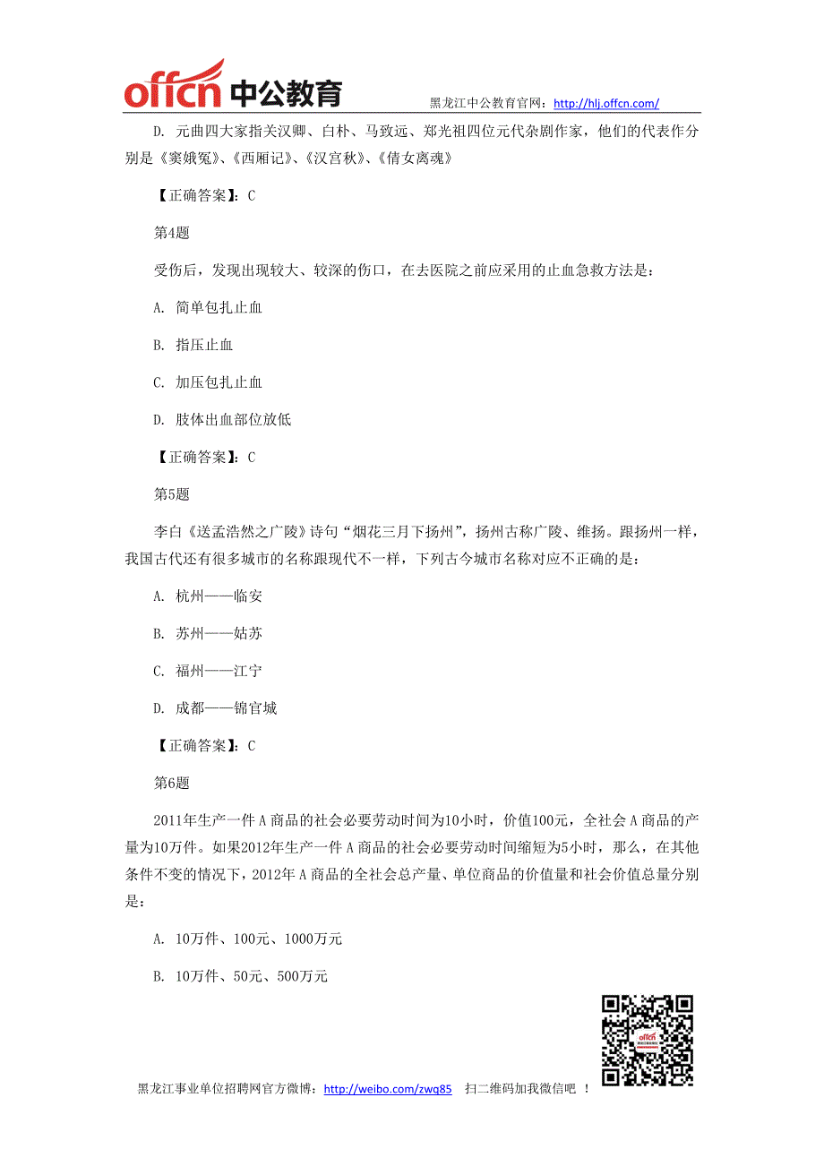 黑龙江事业单位招聘公基训练题63_第2页