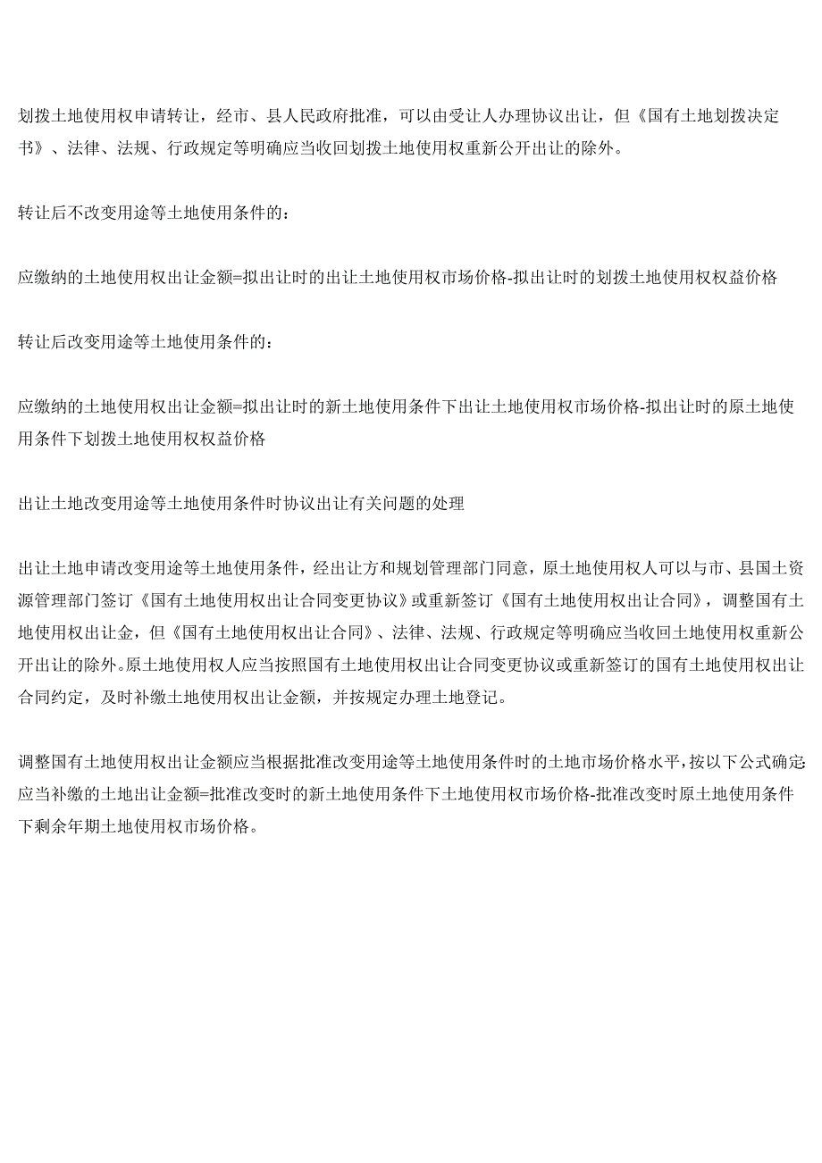 协议出让中土地出让金核定办法_第2页