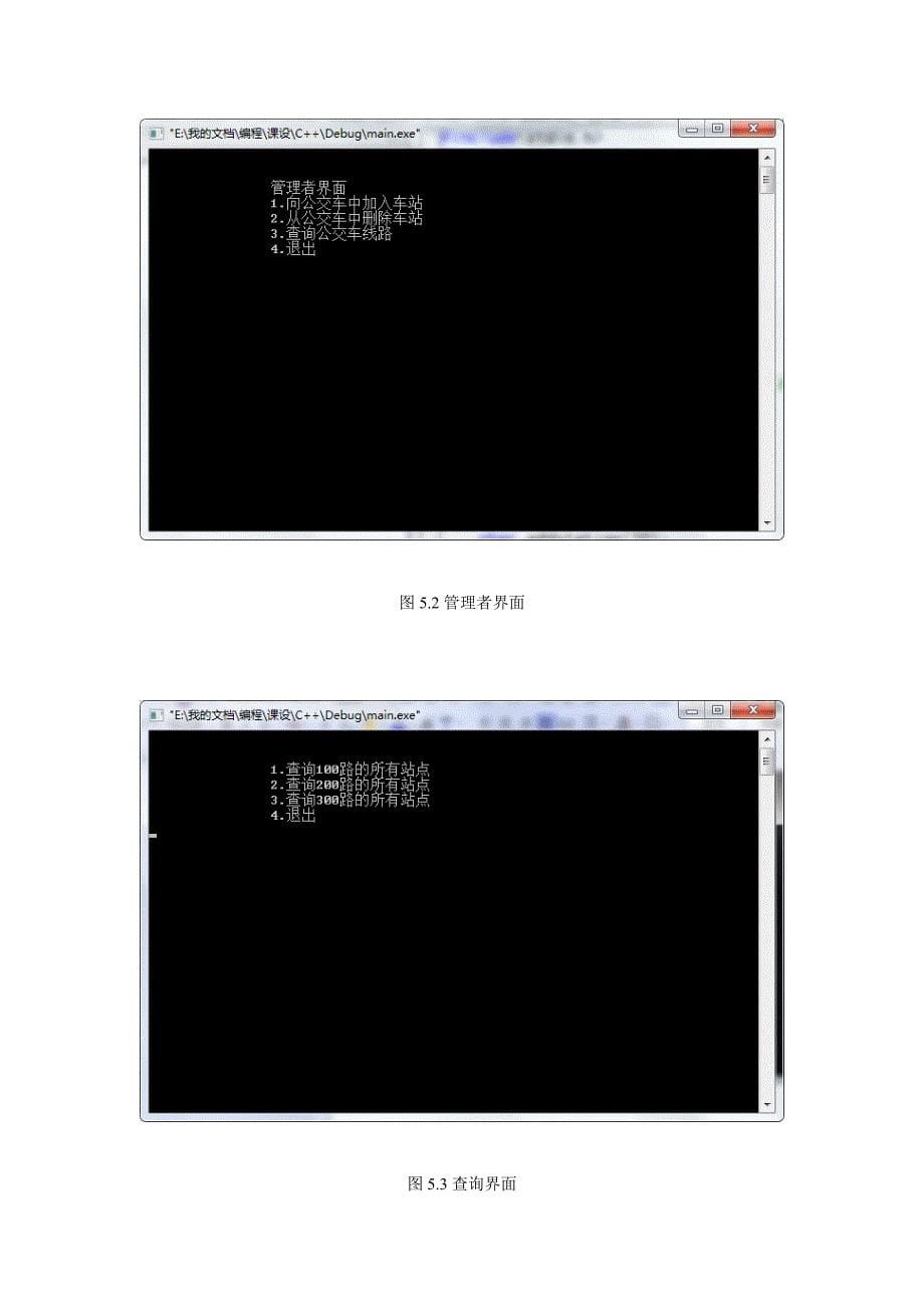 公交车站管理系统 c++_第5页