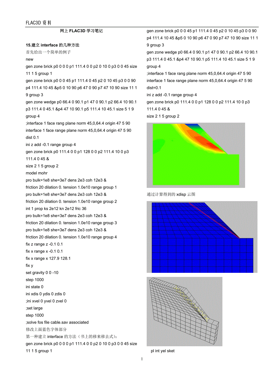 FLAC3D网上学习资料整理3_第1页