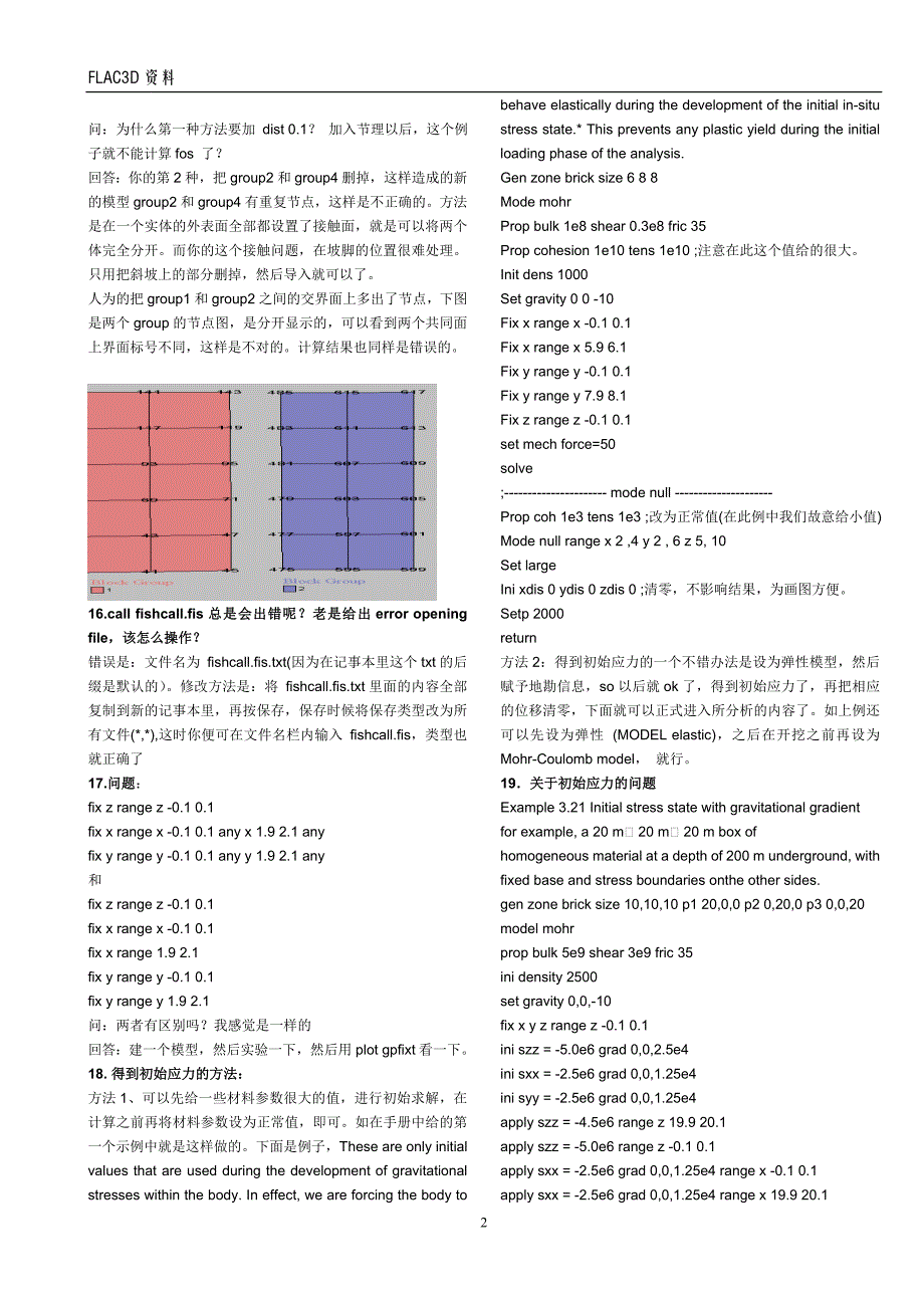 FLAC3D网上学习资料整理3_第2页