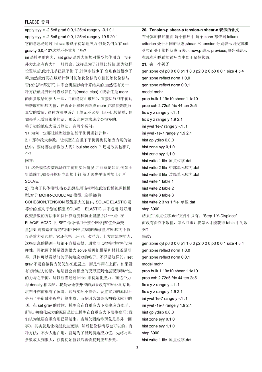 FLAC3D网上学习资料整理3_第3页