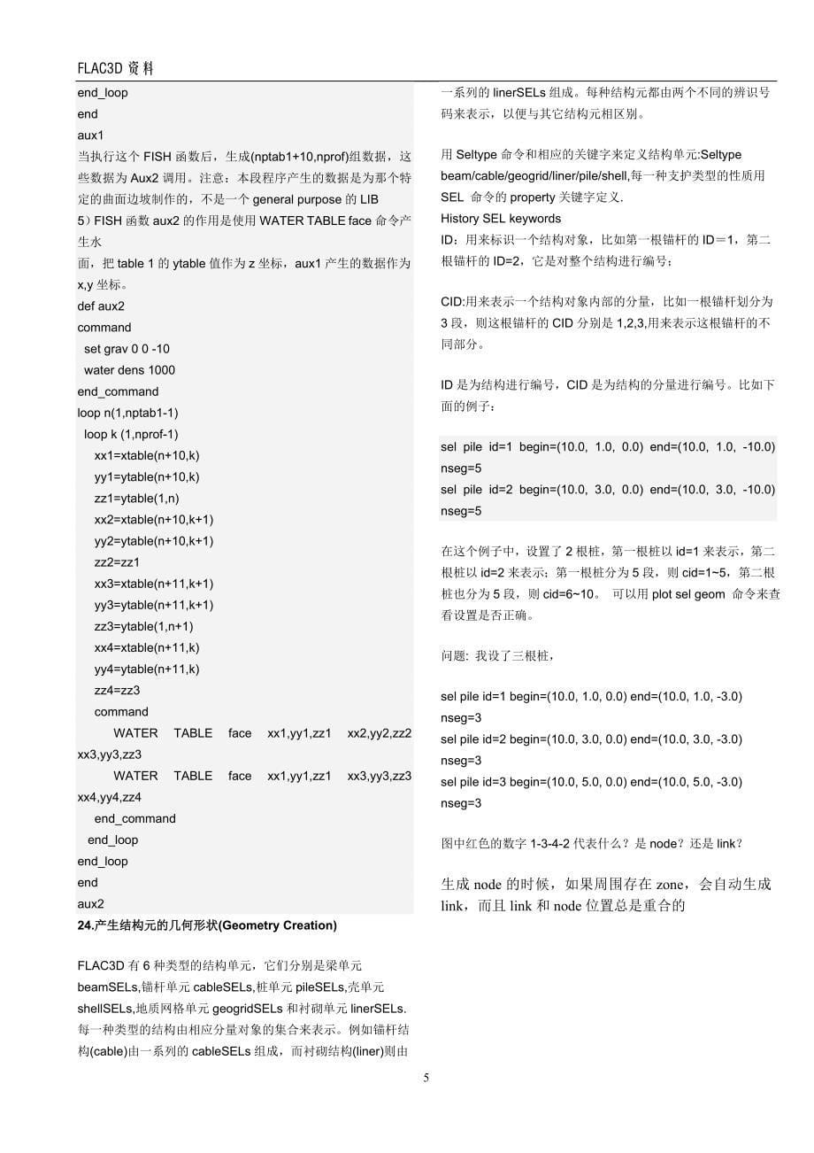 FLAC3D网上学习资料整理3_第5页