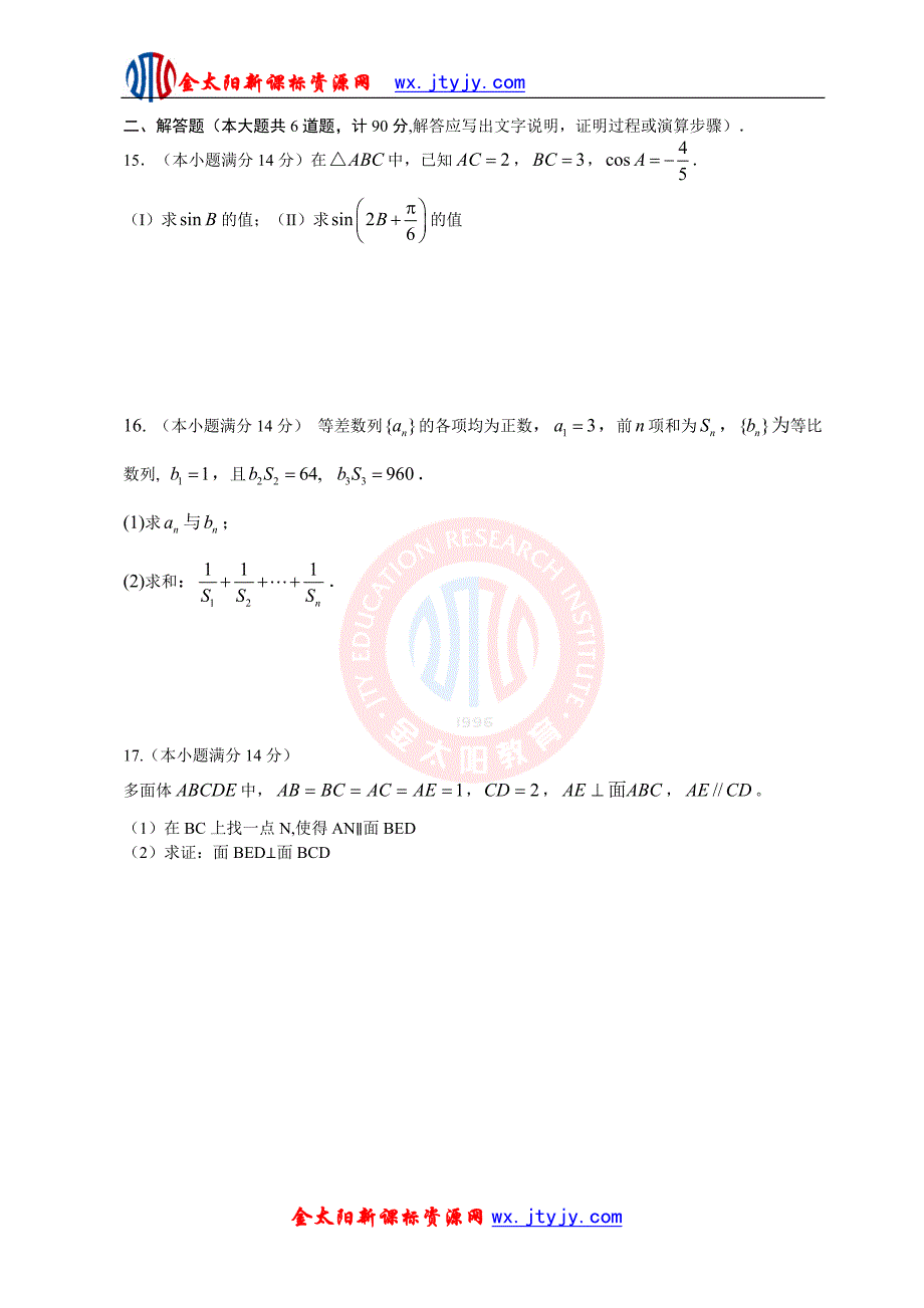 南京市第九中学高三数学十月月考_第2页