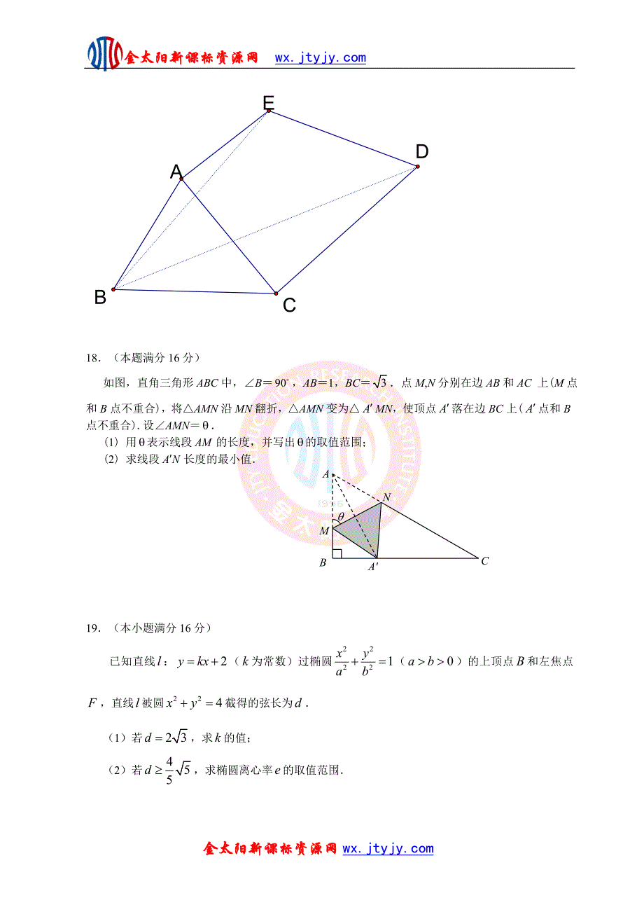 南京市第九中学高三数学十月月考_第3页