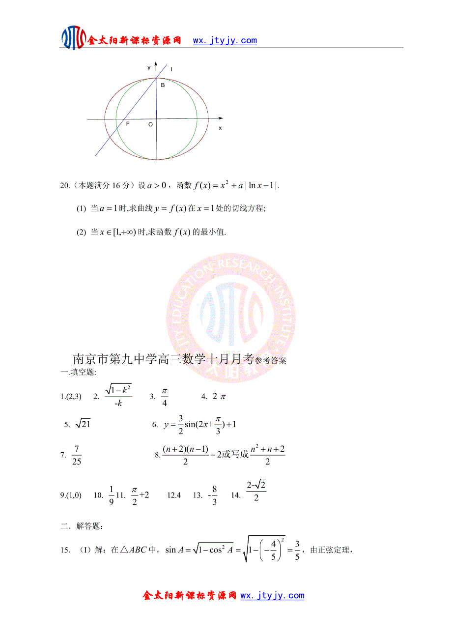 南京市第九中学高三数学十月月考_第4页