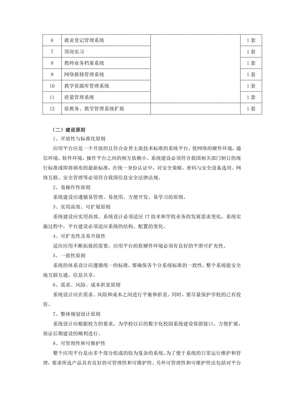 为鼓励不同品牌的充分竞争,如某设备的某技术参数或要求_第3页