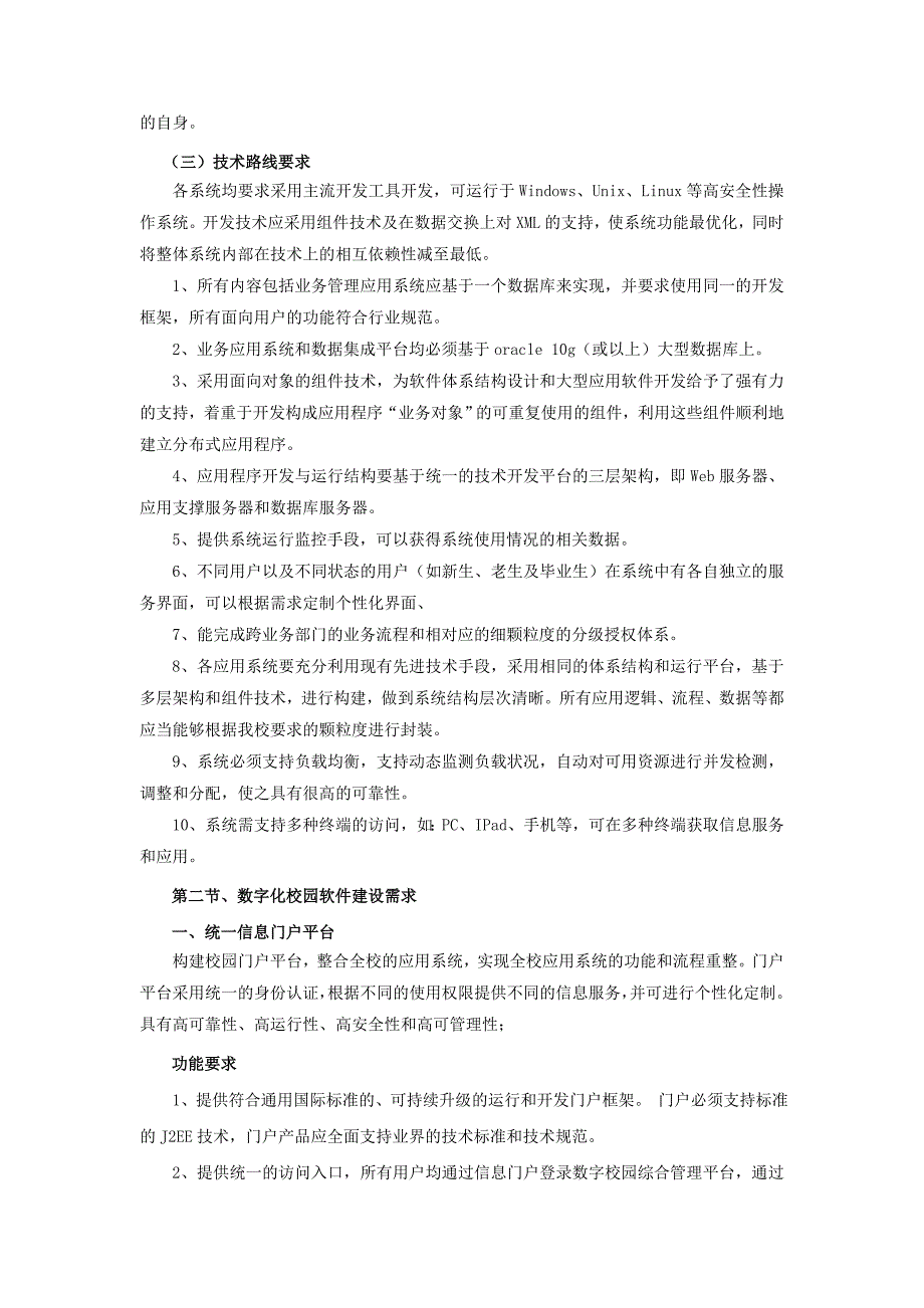 为鼓励不同品牌的充分竞争,如某设备的某技术参数或要求_第4页