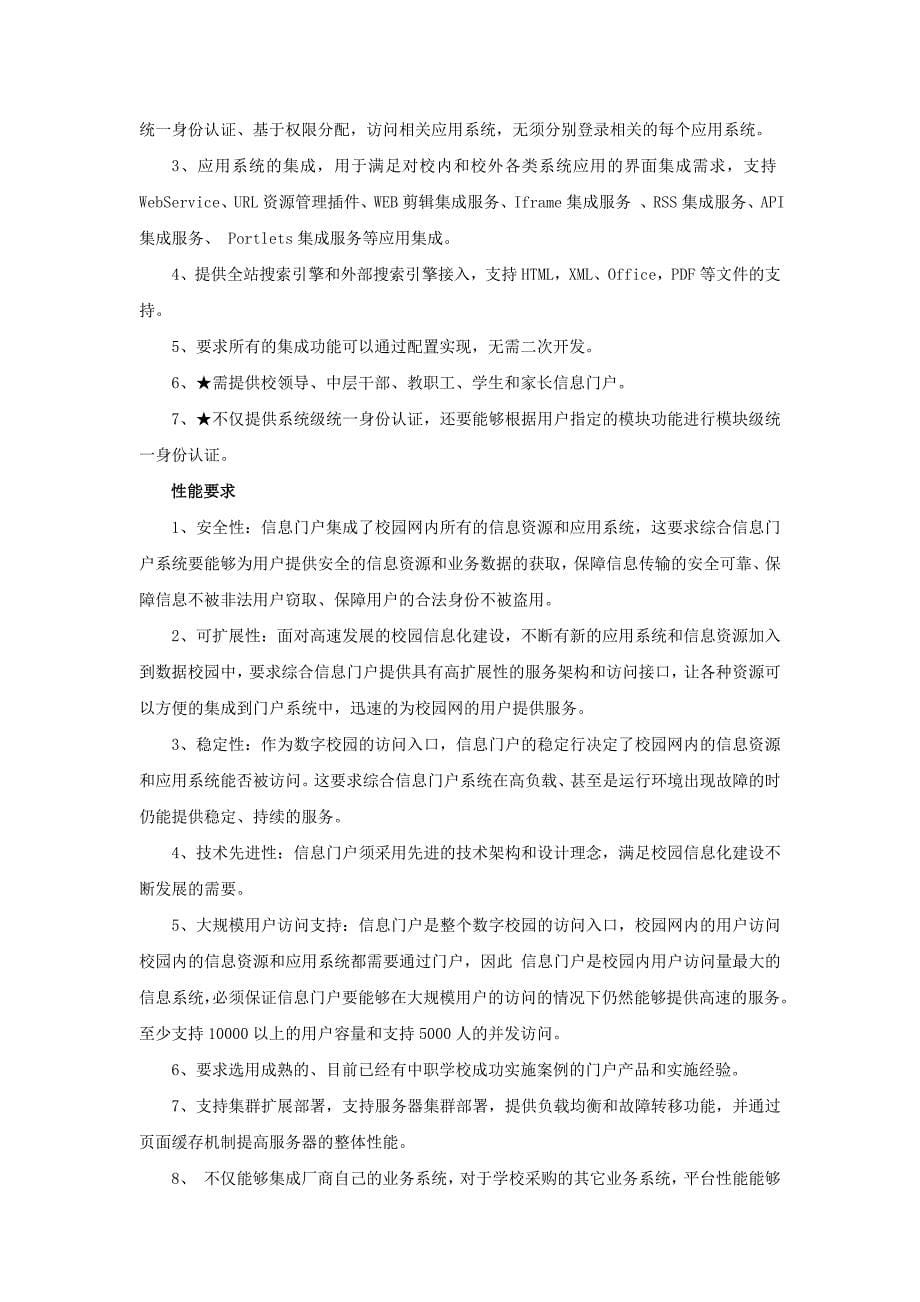 为鼓励不同品牌的充分竞争,如某设备的某技术参数或要求_第5页