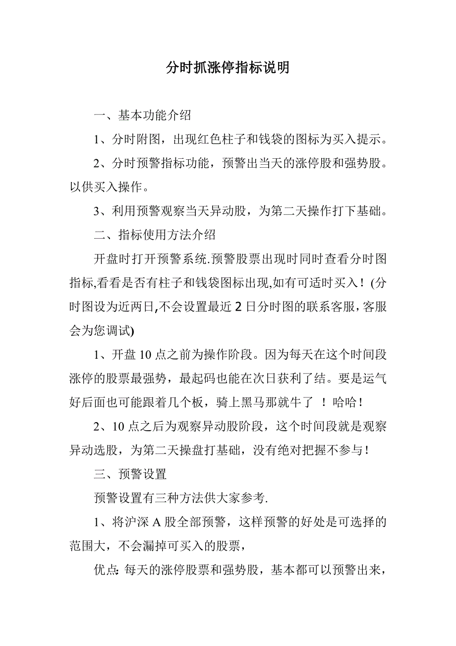 分时抓涨停指标说明_第1页