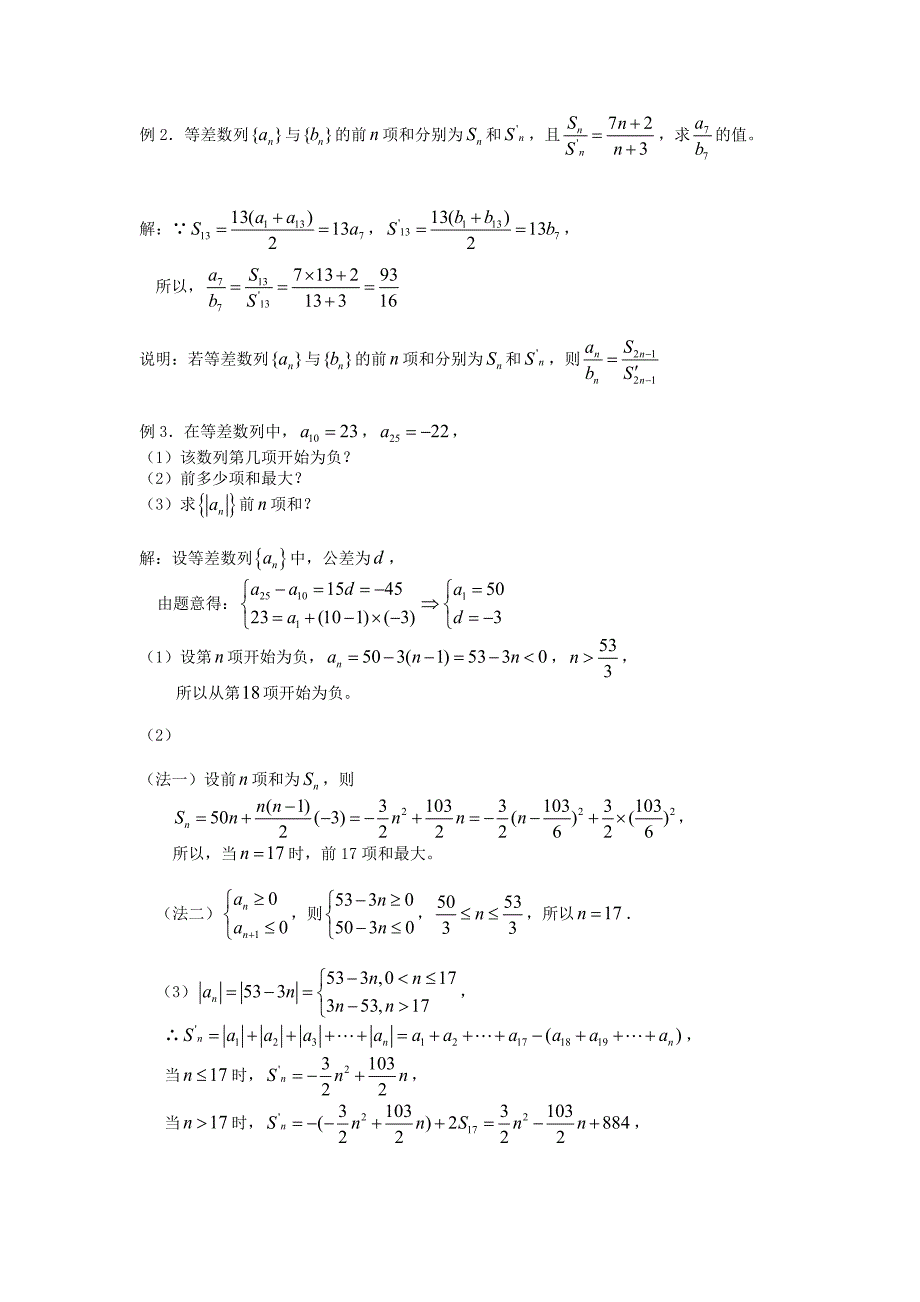 必修5教案2.2等差数列前n项和(三)_第2页