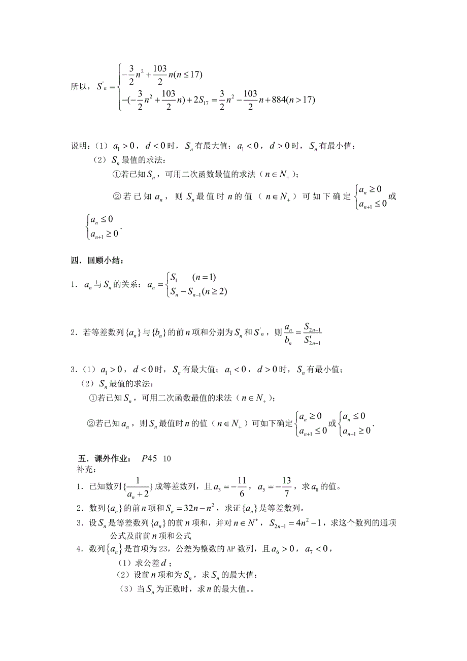 必修5教案2.2等差数列前n项和(三)_第3页