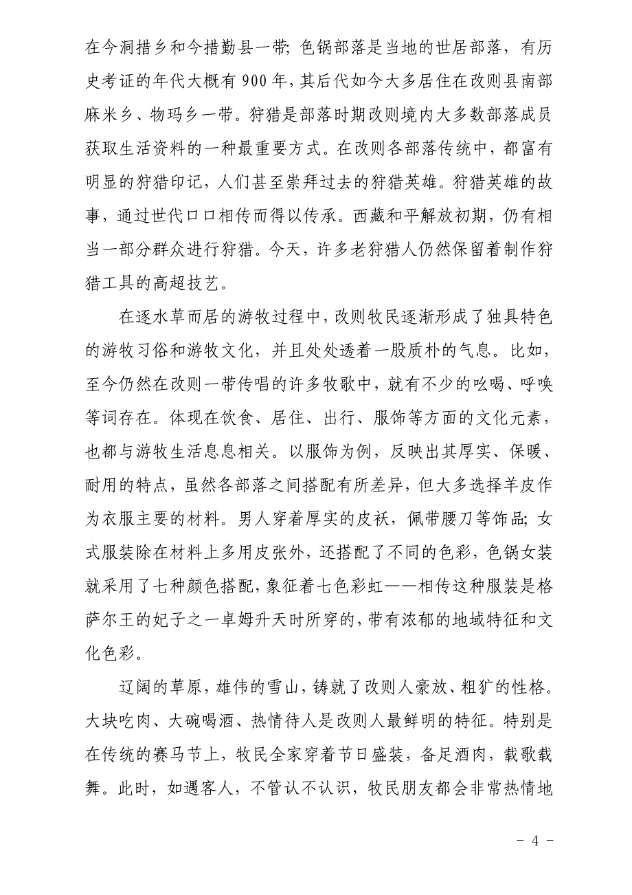 走进改则：一个被人类遗忘了的地方_第4页