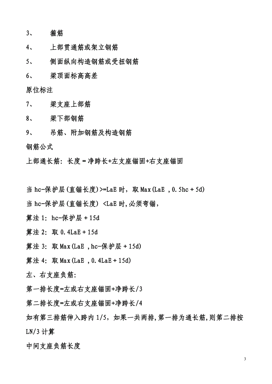 钢筋的计算原理_第3页