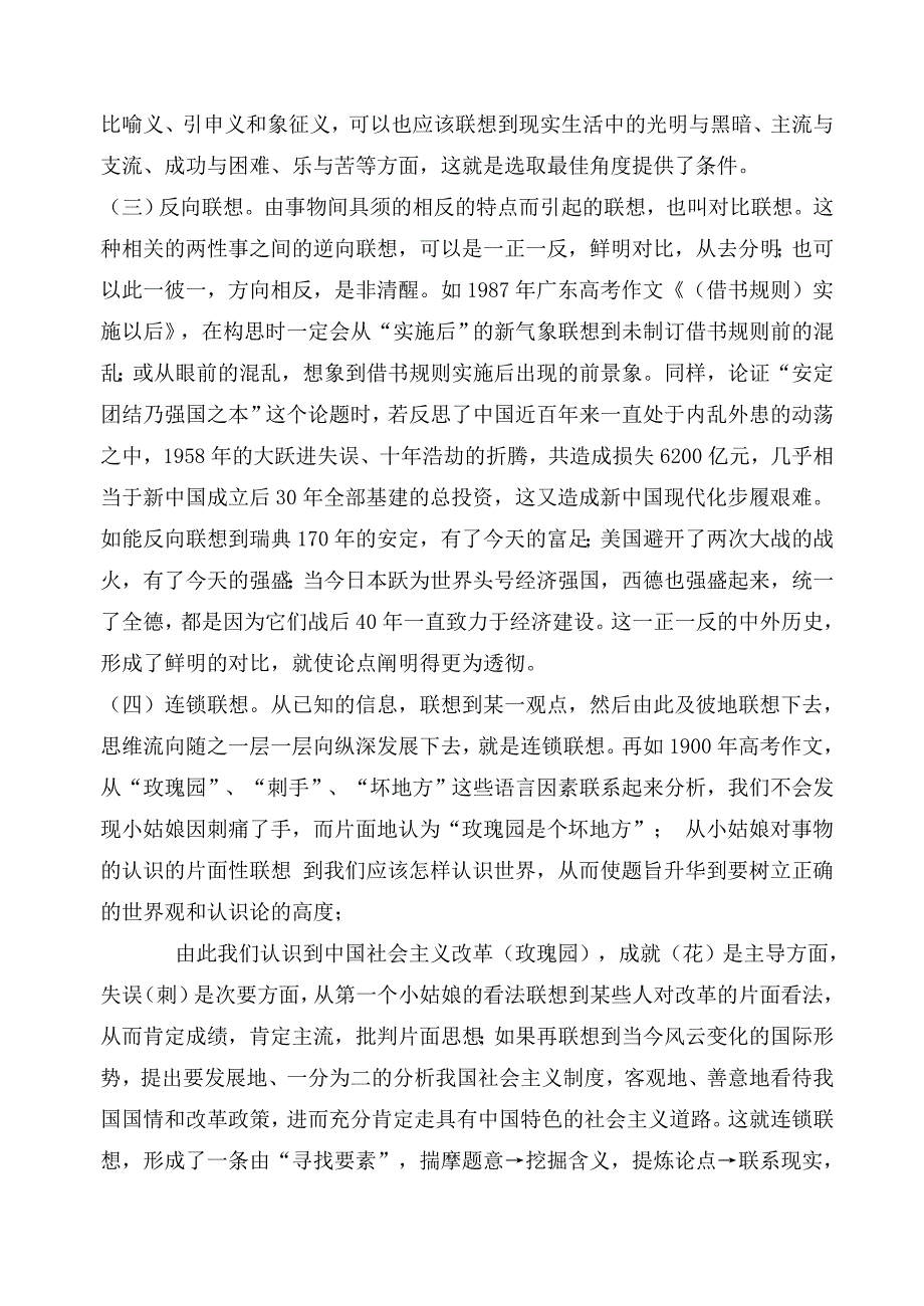 写作的“双翼”——想象和联想_第4页