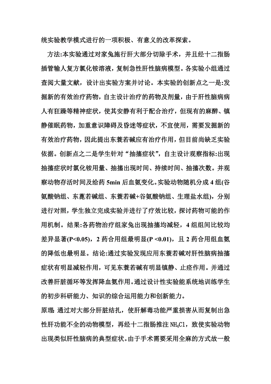 观察药物对家兔实验性肝性脑病的治疗作用的实践与评价_第2页