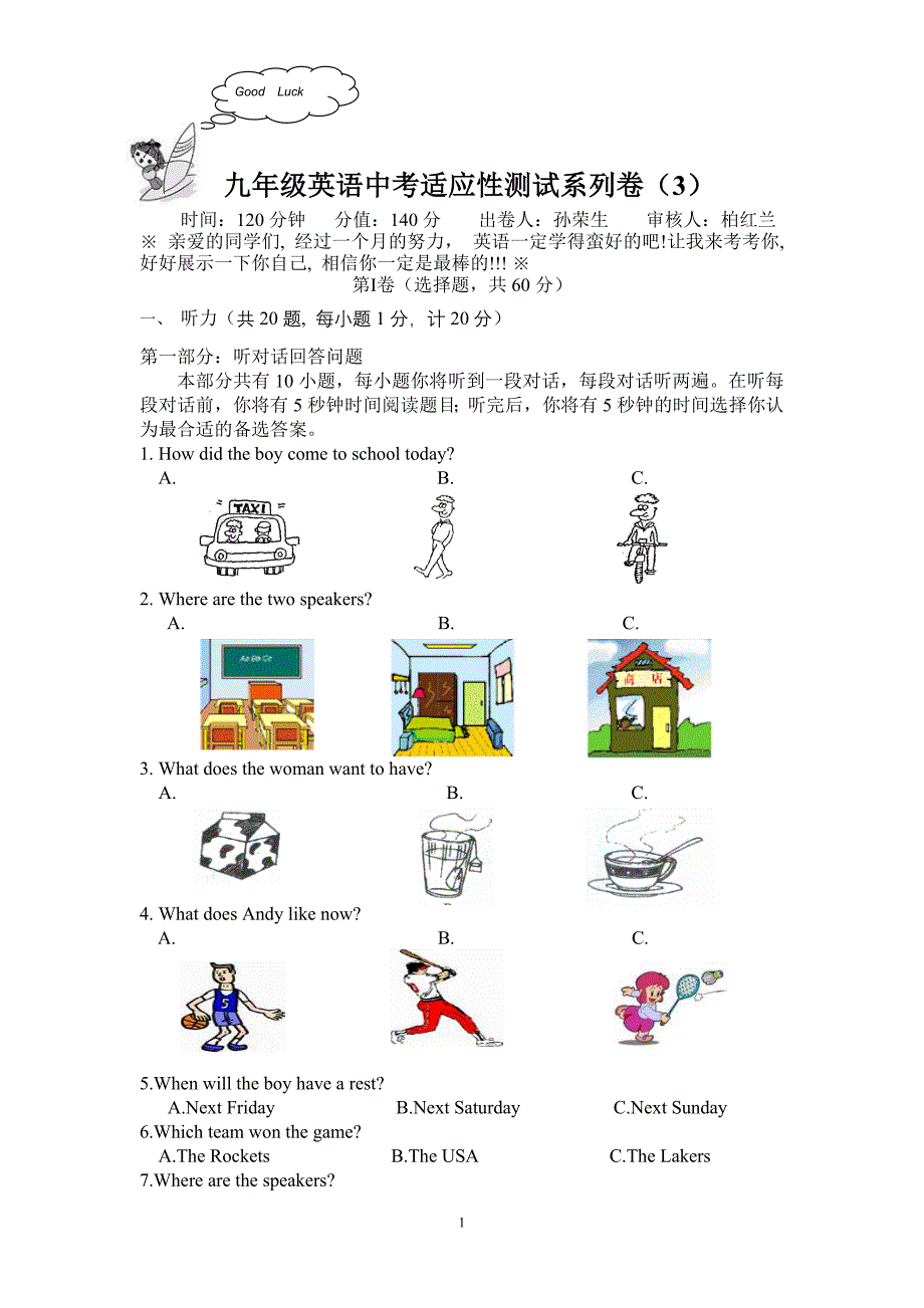 九年级英语中考适应性测试系列卷(3)(含答案)_第1页