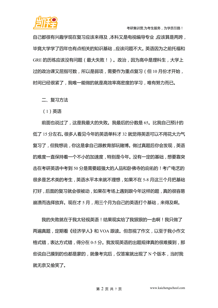 中传广播电视艺术学考研详细攻略_第2页