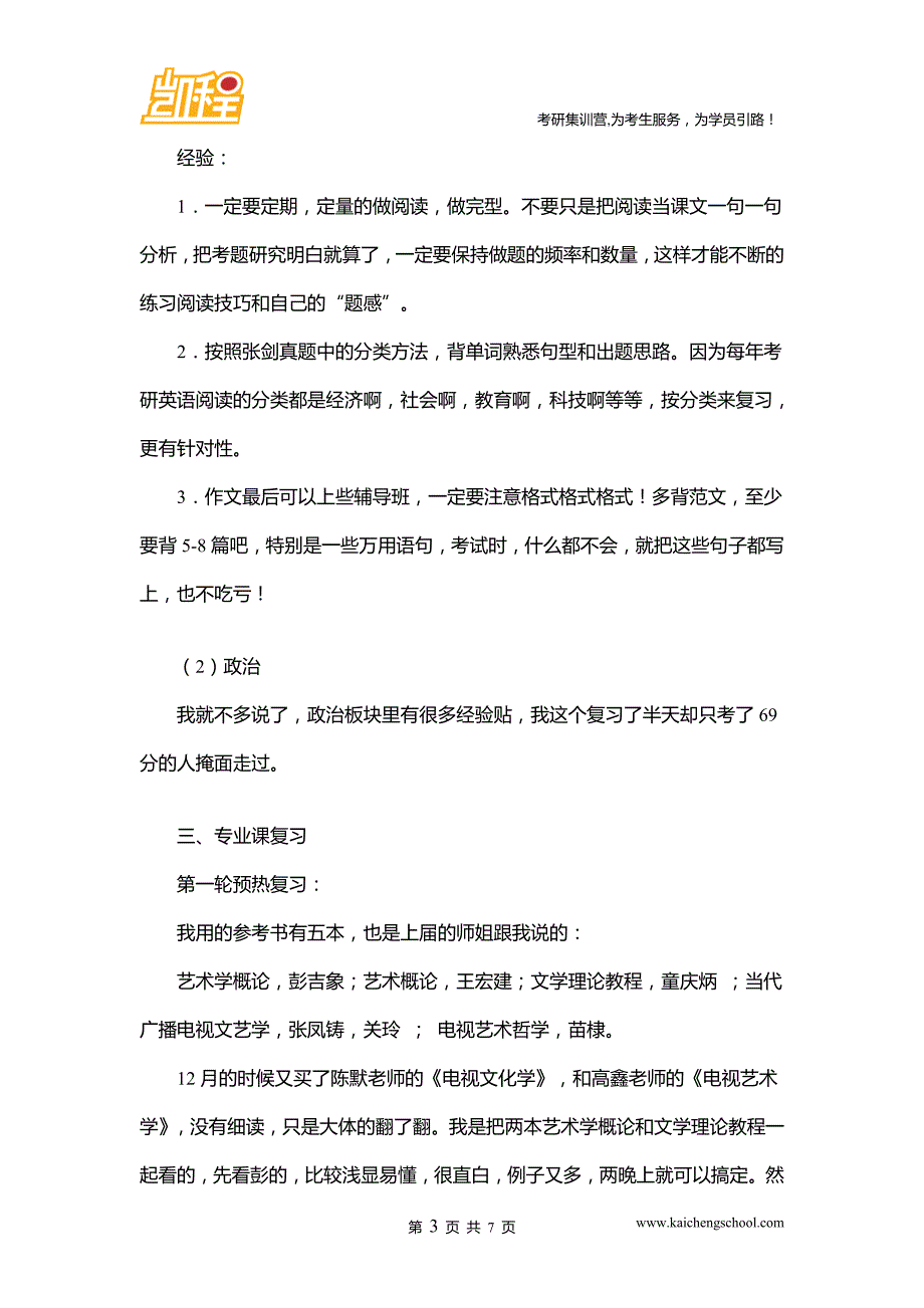 中传广播电视艺术学考研详细攻略_第3页