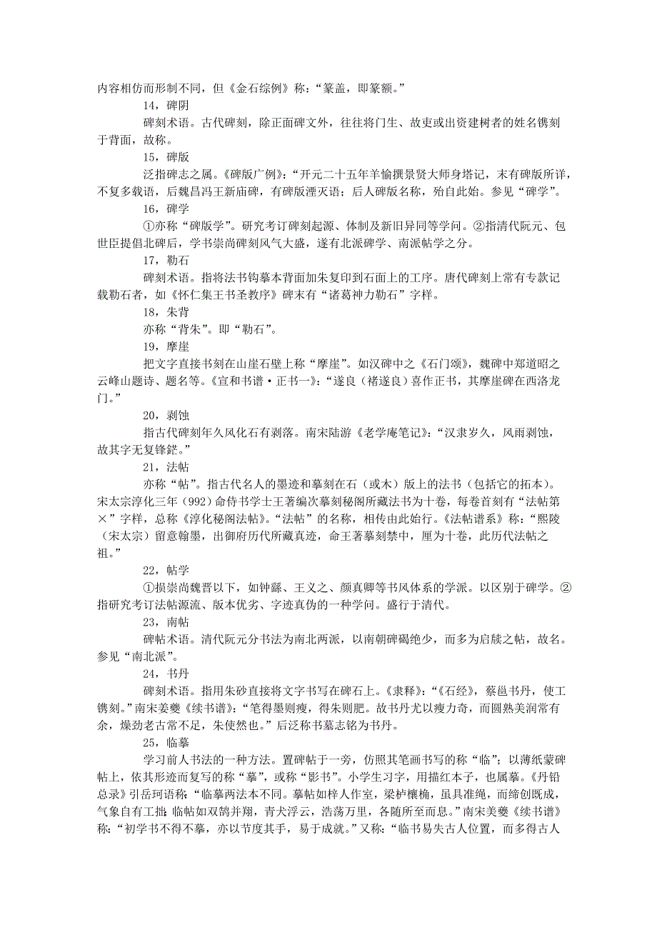 120个书法常识和用语大全(上)_第3页