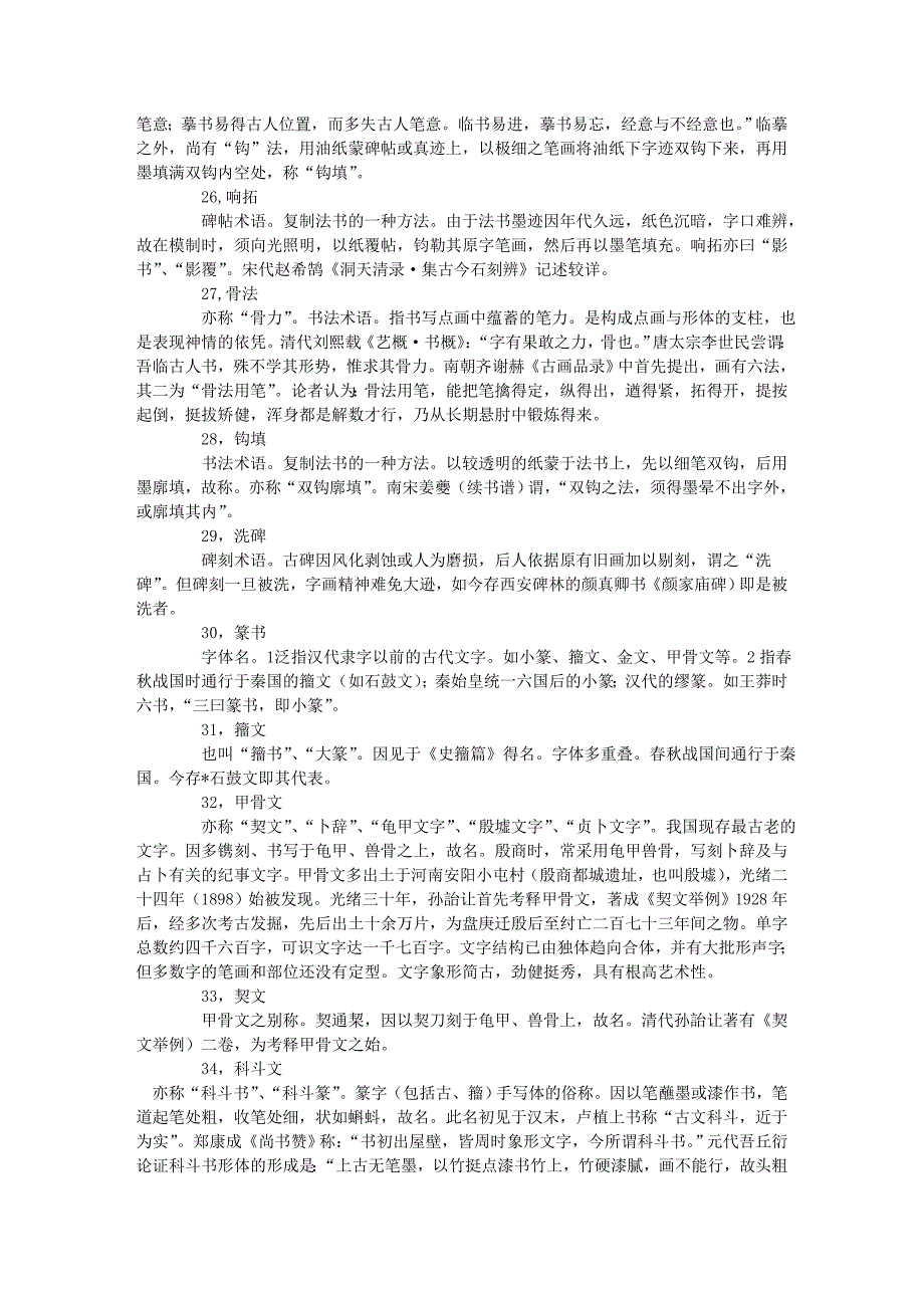 120个书法常识和用语大全(上)_第4页