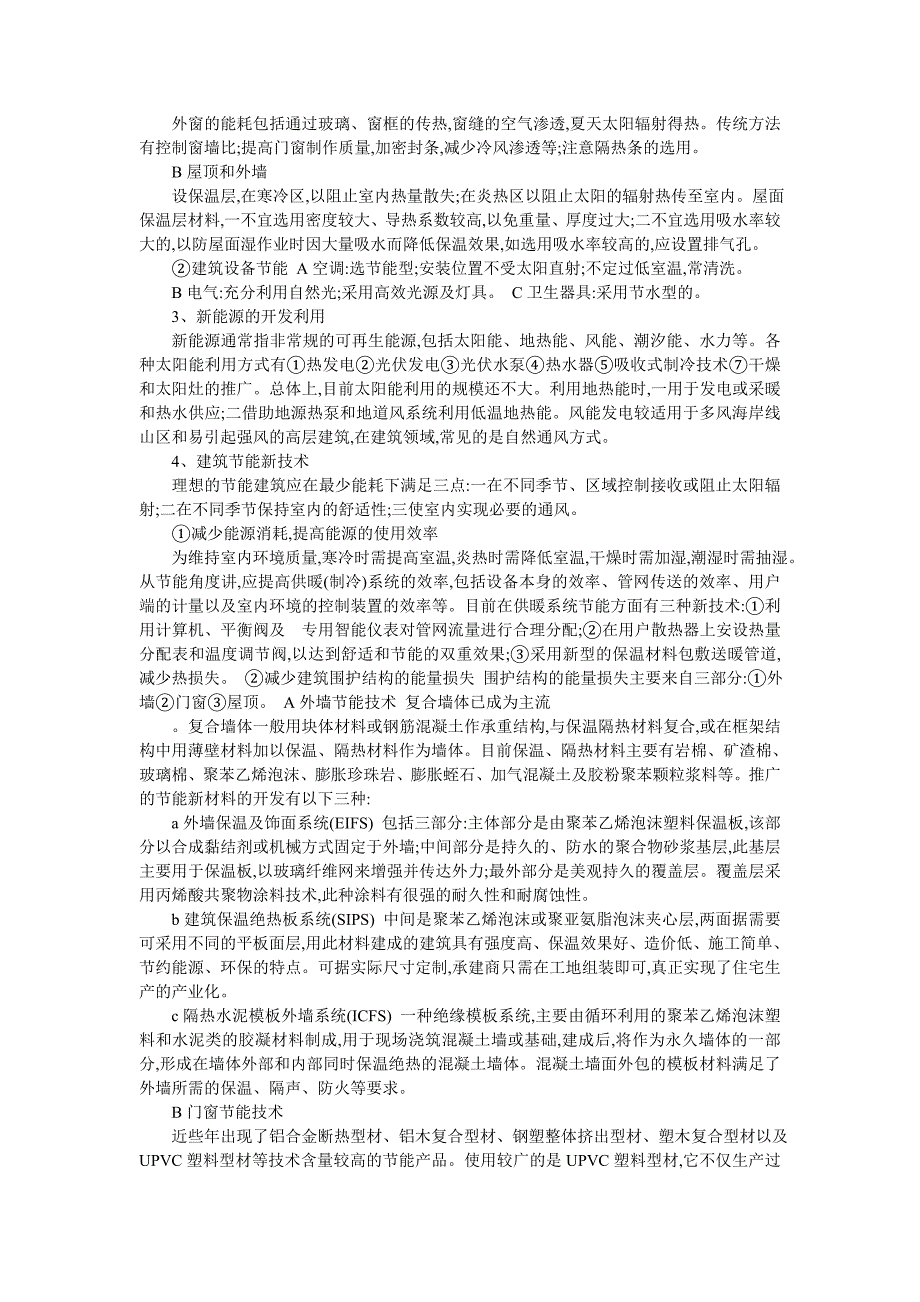 分析建筑节能的设计要点与节能新技术运用_第2页