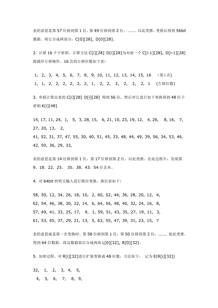 DES算法详细介绍 (19)_第2页