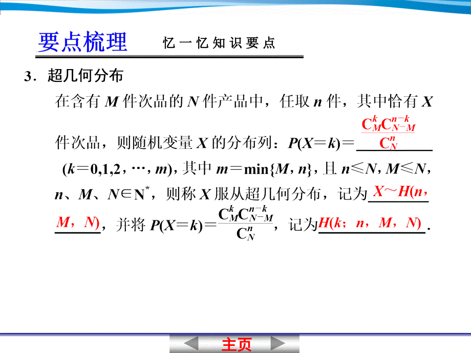 2013届高考数学一轮复习讲义 12.4 随机变量及其概率分布课件_第4页