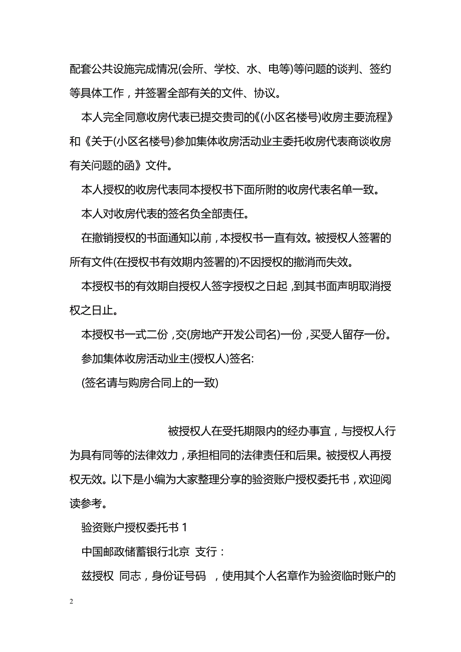 集体委托书怎么写_第2页