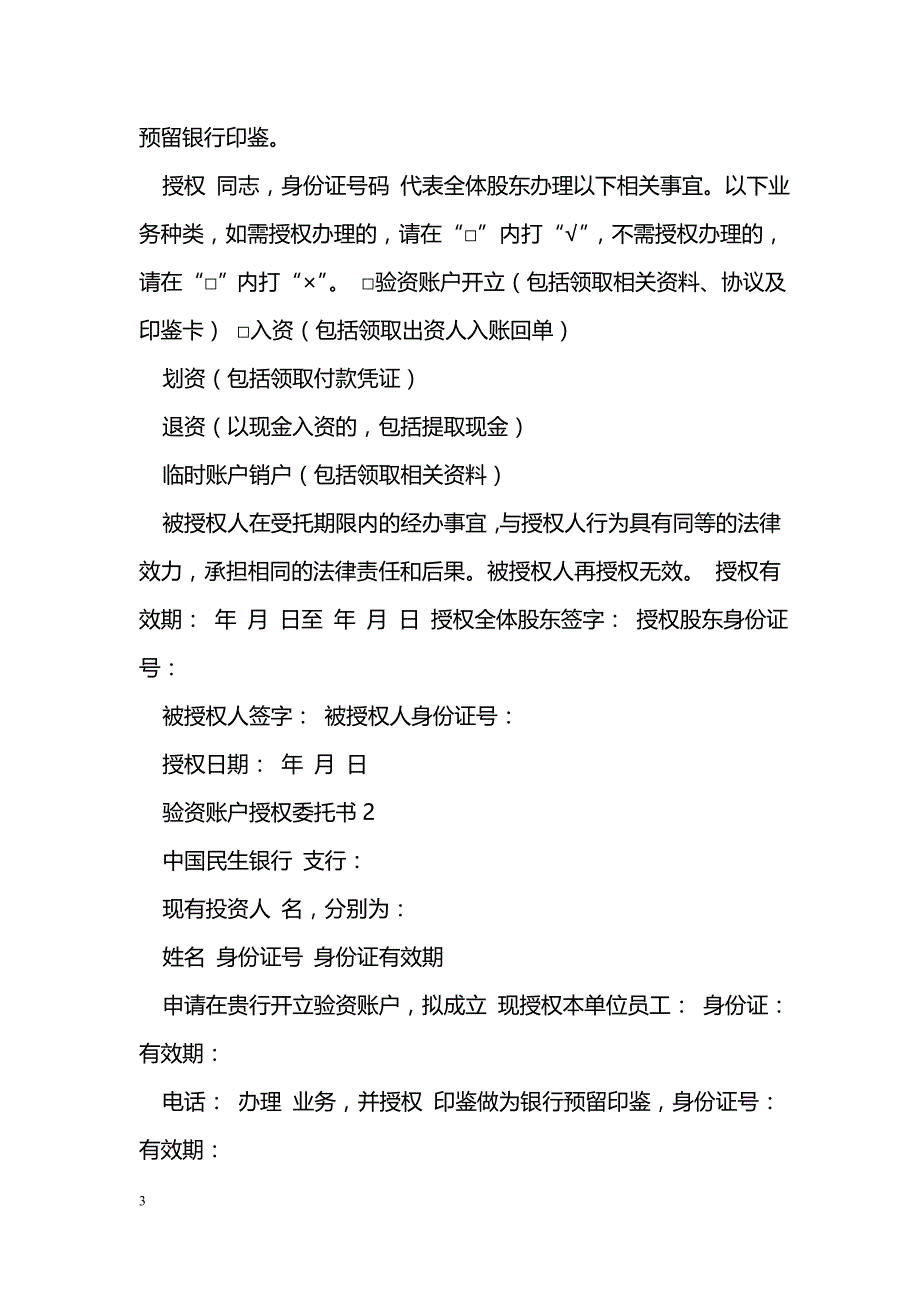 集体委托书怎么写_第3页