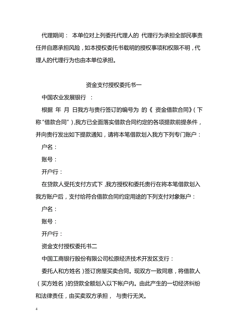 集体委托书怎么写_第4页