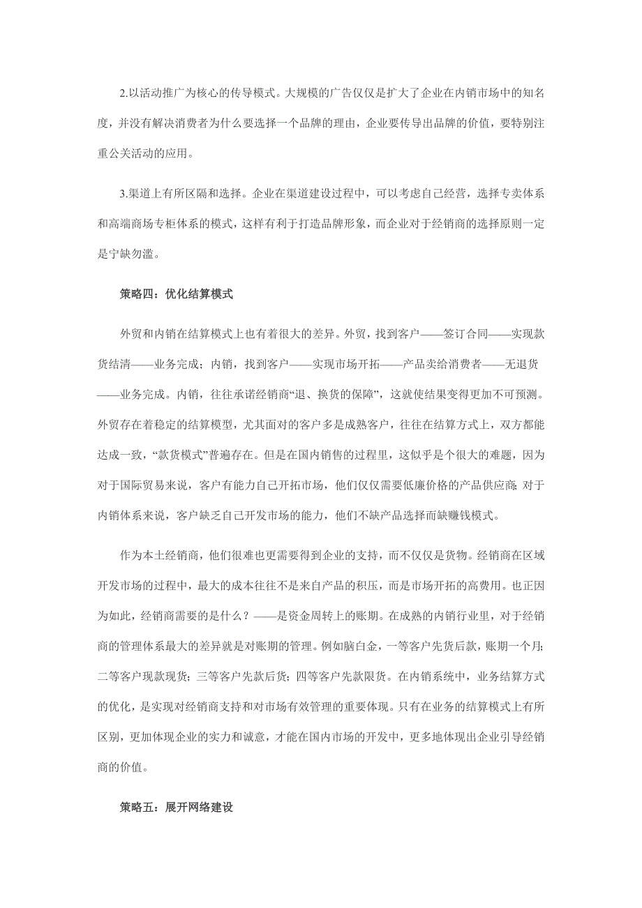 倪旭康----外贸转内销的六大策略_第4页