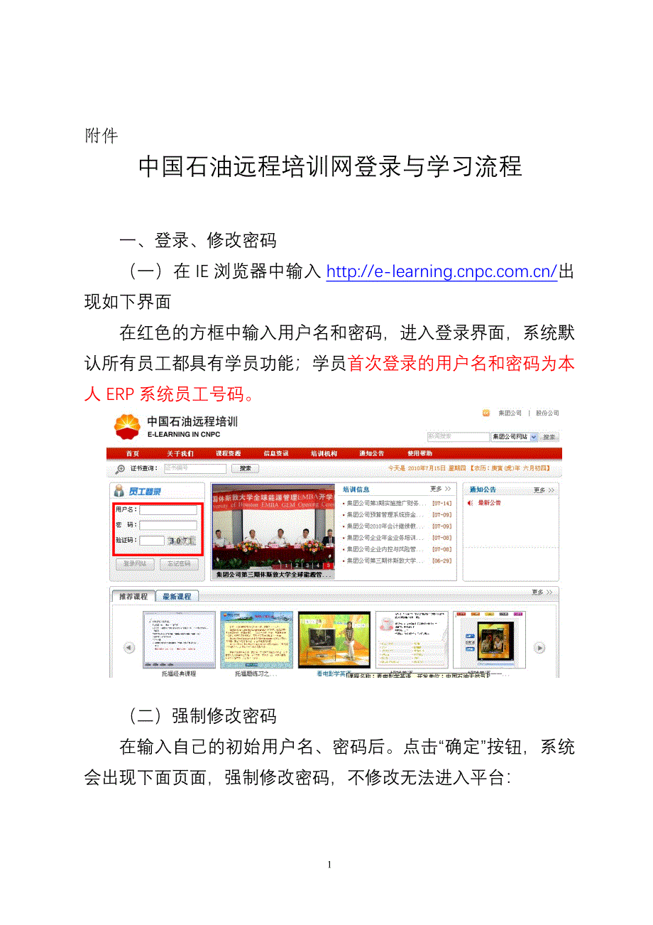 中国石油远程培训网登录与学习流程_第1页