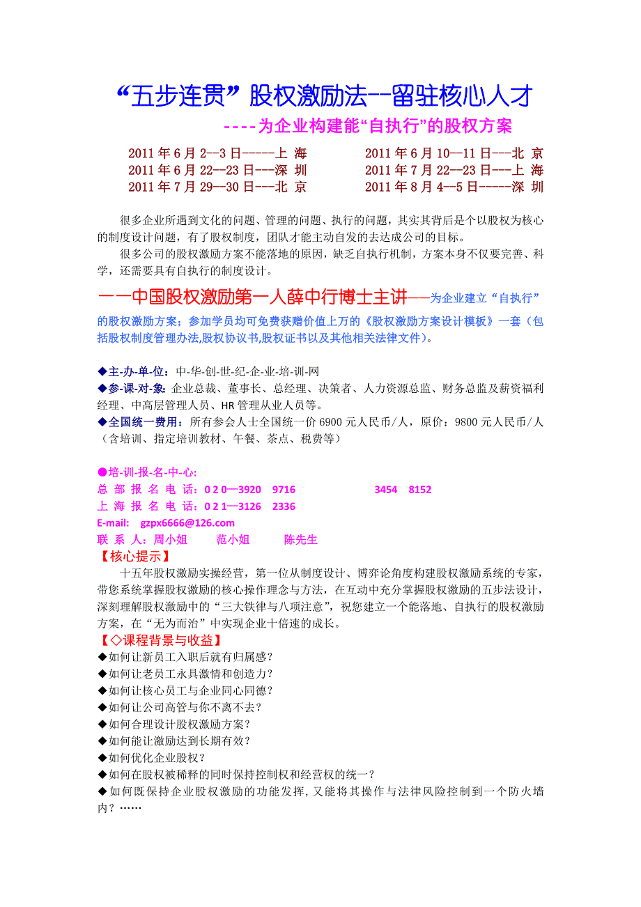 KM“五步连贯”股权激励法--留驻核心人才_第1页