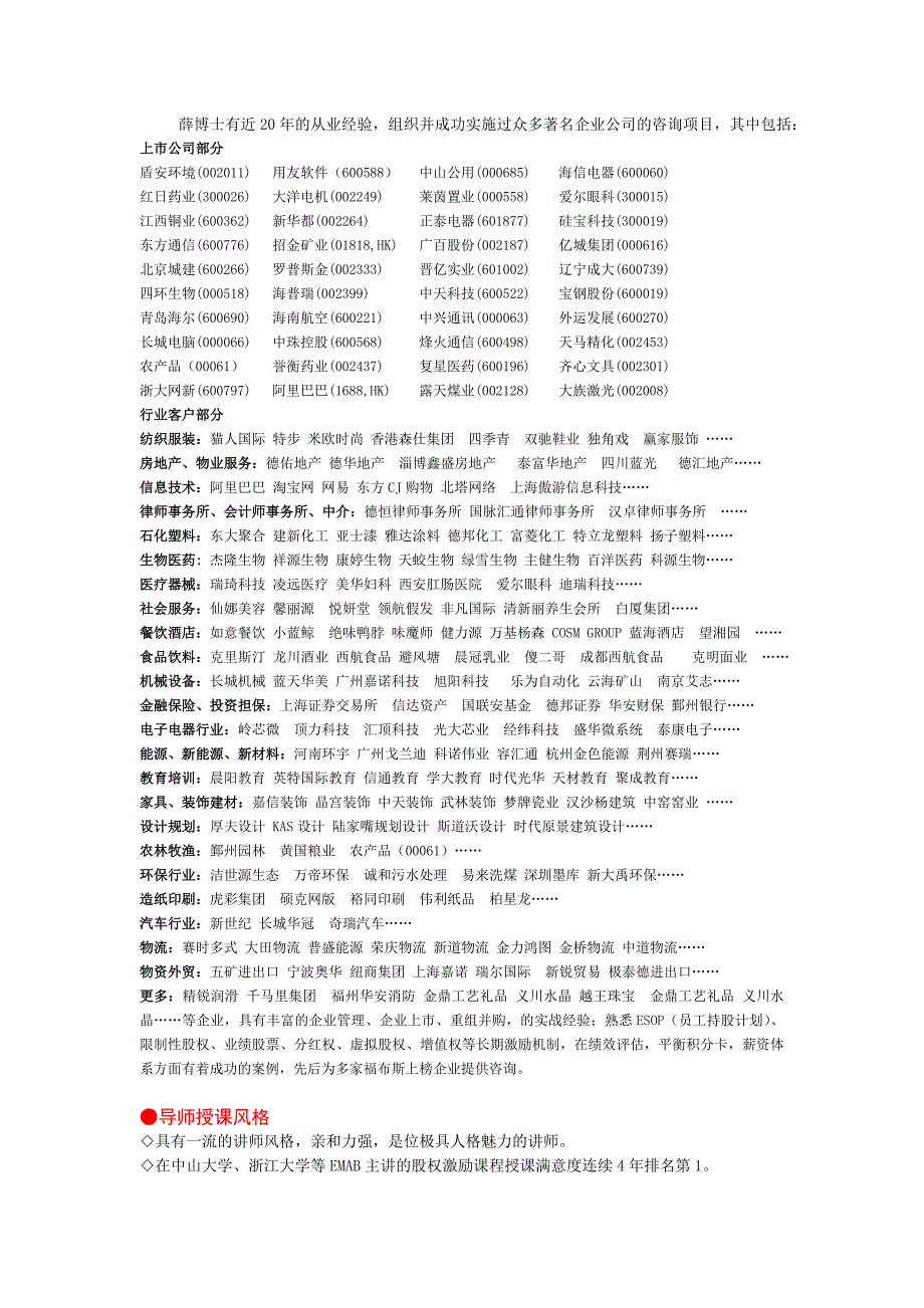 KM“五步连贯”股权激励法--留驻核心人才_第3页