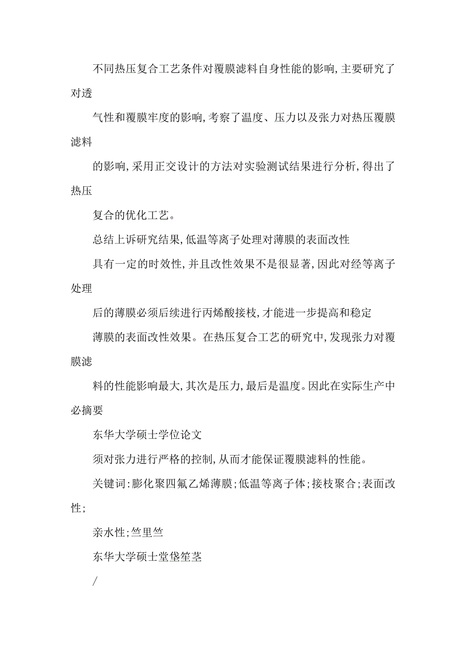 改性处理对玻纤_ePTFE覆膜滤料热压复合性能的影响_第4页