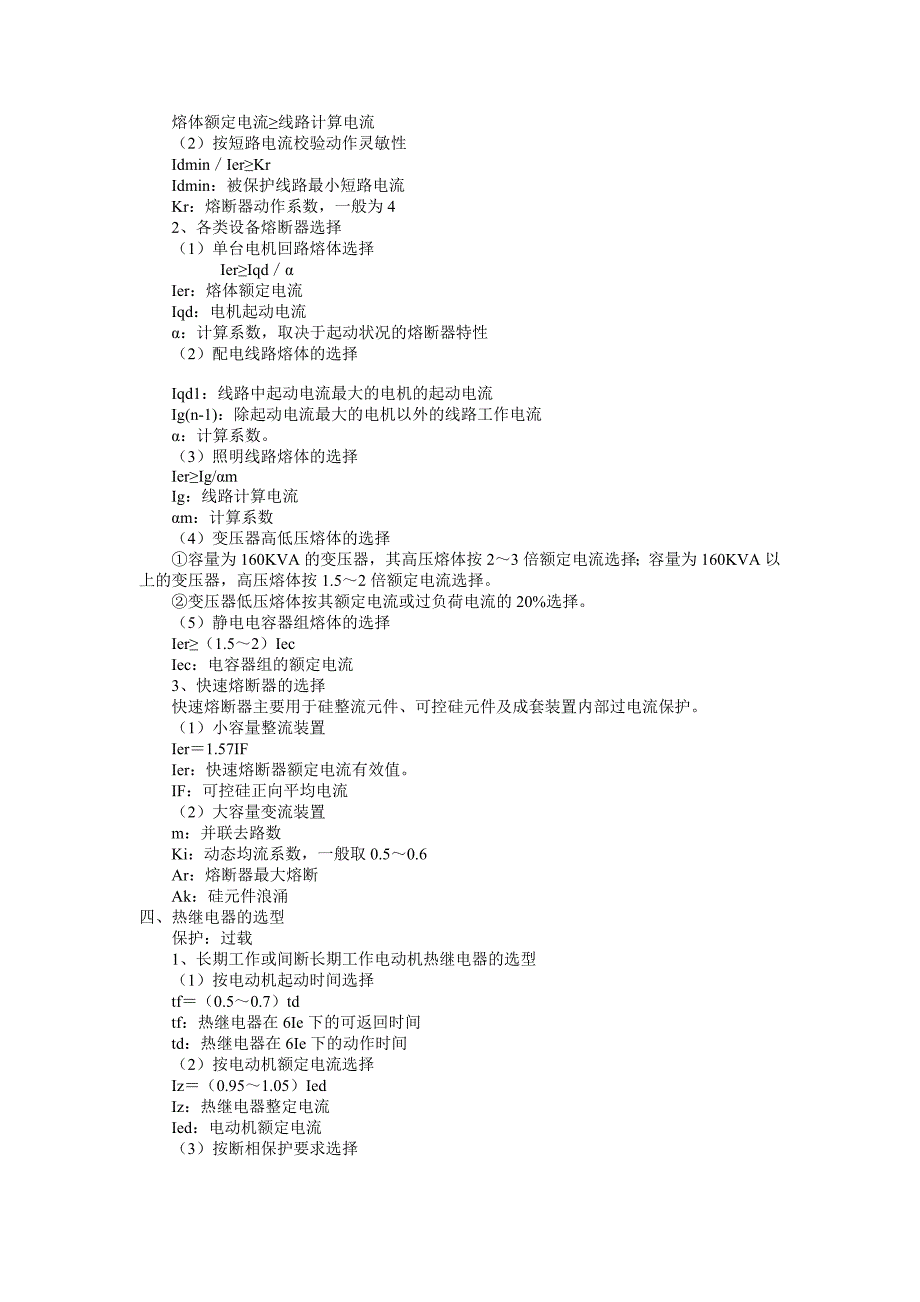 低压电器元件的选型_第2页