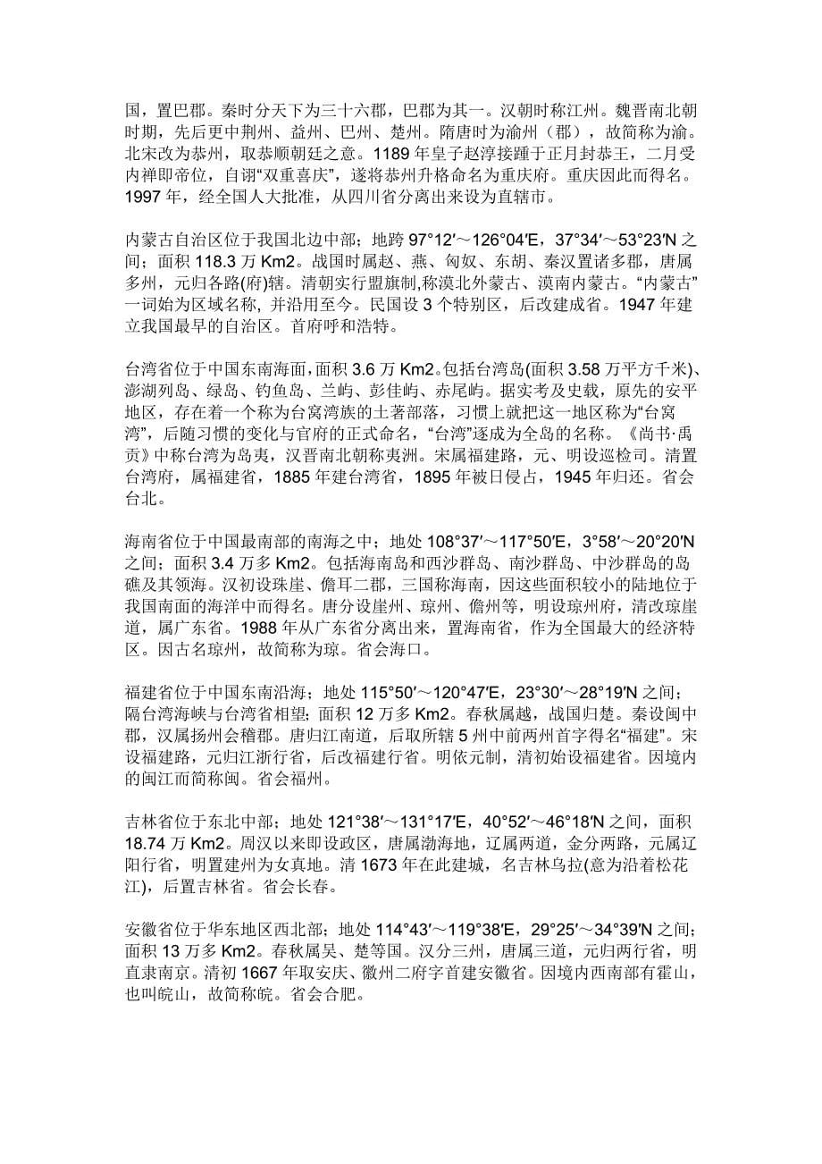 34个省级行政区的简称和行政中心_第5页