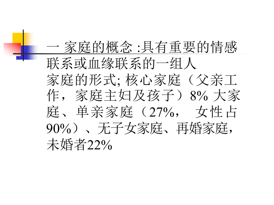 家庭动力学与健康_第2页