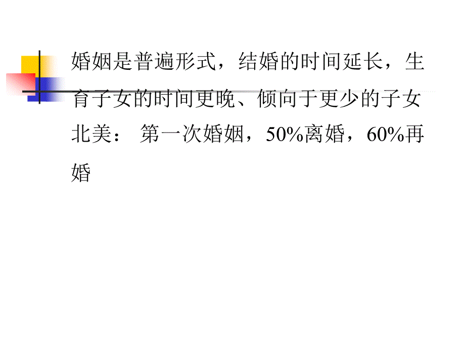 家庭动力学与健康_第3页