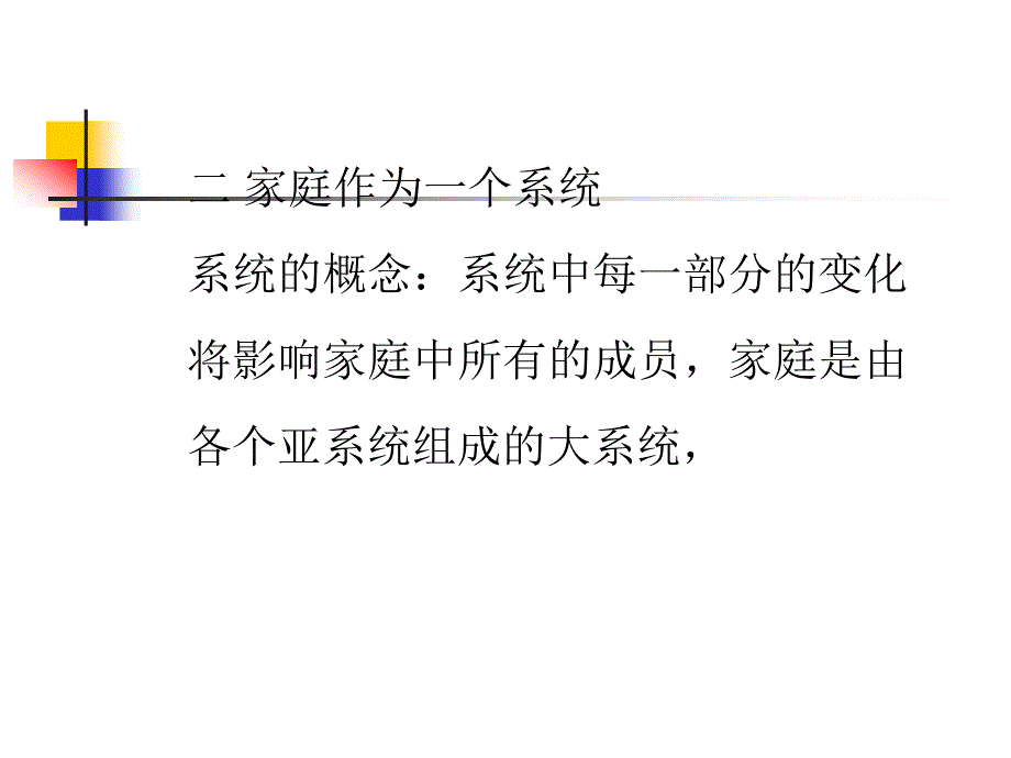 家庭动力学与健康_第4页