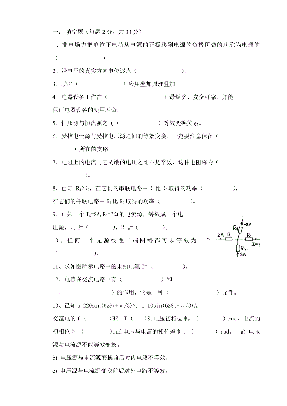 电工基础练习题02(有答案)_第1页