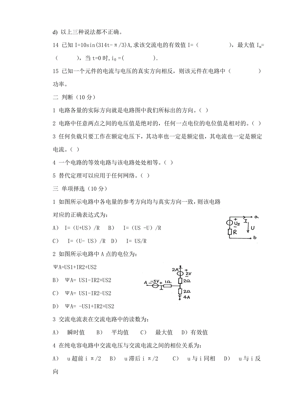 电工基础练习题02(有答案)_第2页