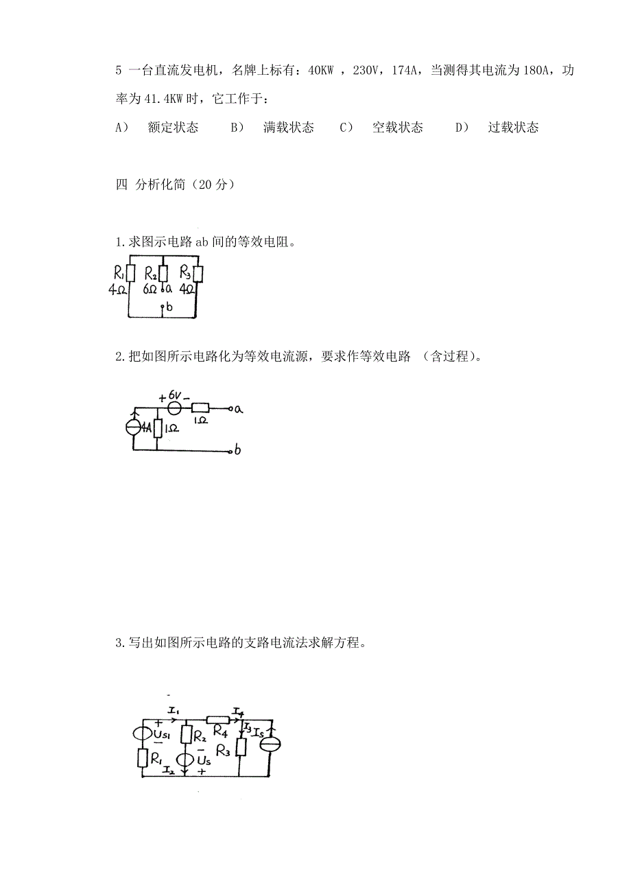 电工基础练习题02(有答案)_第3页