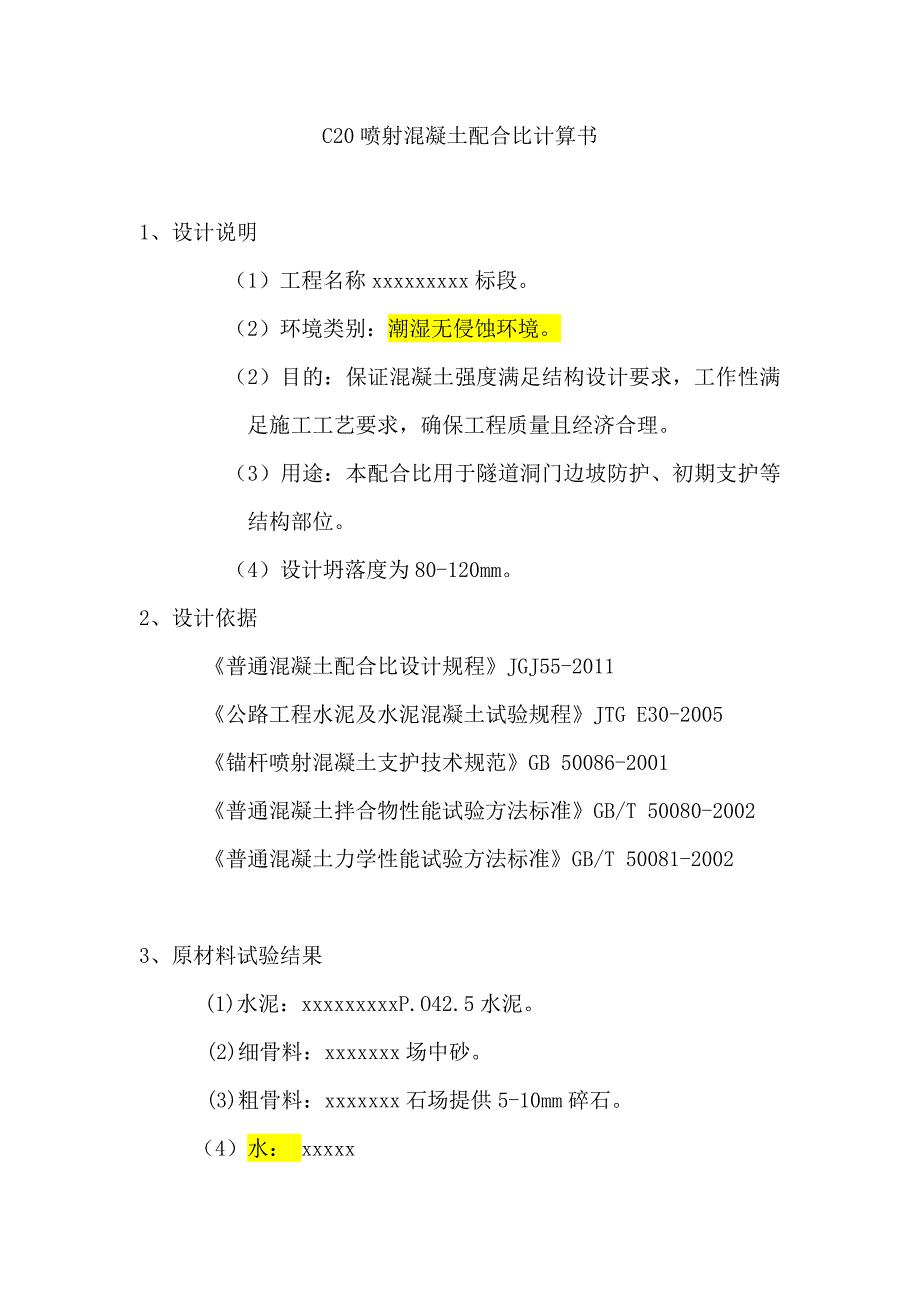 C20喷射混凝土砼配合比计算书_第1页