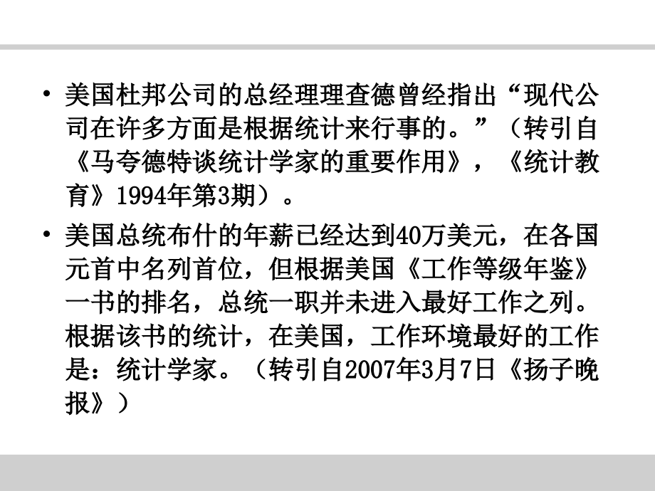 苏州大学统计学课件第一章 绪论2_第3页